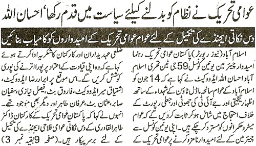 Minhaj-ul-Quran  Print Media CoverageDaily Asas Page 2